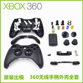 xbox360手柄壳 原装模具 360无线手柄外壳 按键全套换壳手柄配件