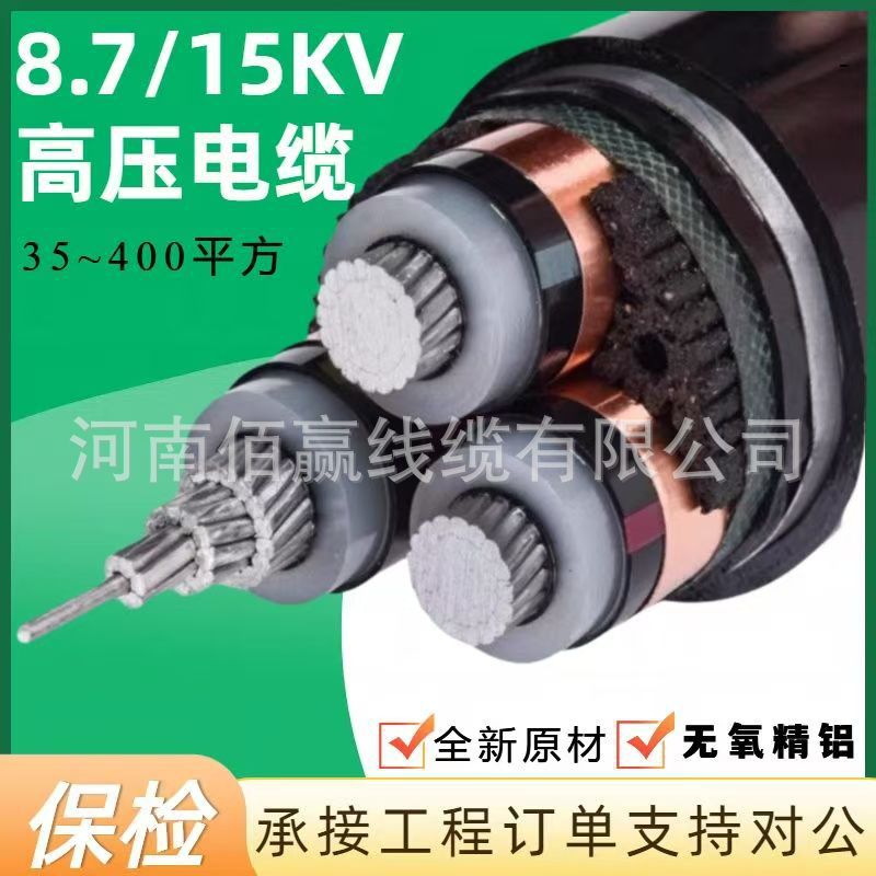 厂家批发国标无氧铝芯高压8.7/10/15KV电力电缆线铠装3*50 95 120