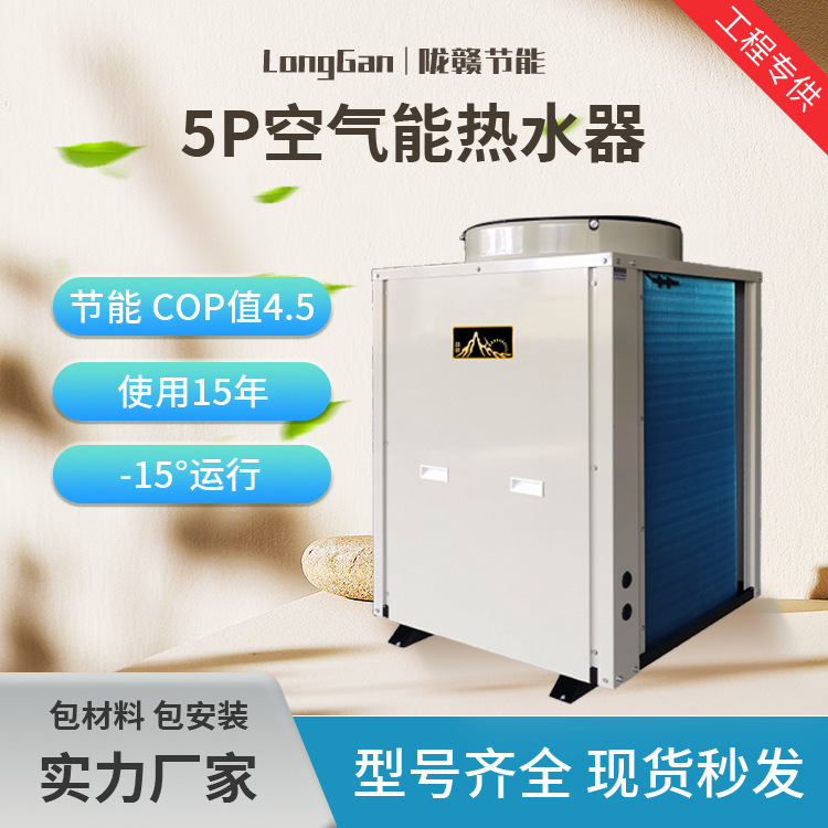 陇赣空气能热水器5匹5吨 30间至35间客房宾馆 水循环全自动设备