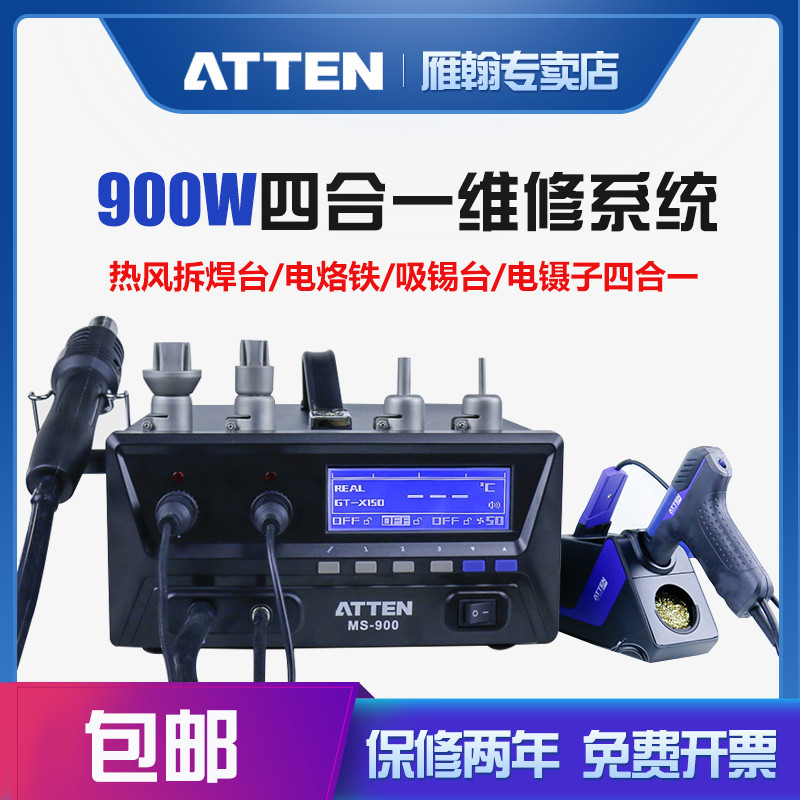 安泰信MS-900热风枪电焊台吸锡枪电热镊子吸笔5合1维修系统MS-300