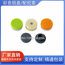 厂家供应13-32MM铝盖 铝塑盖 彩色铝盖