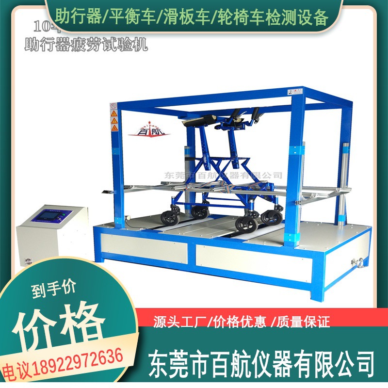 BH-149肘拐杖静载试验机 拖车脚轮测试机疲劳试验机东莞市否拖车