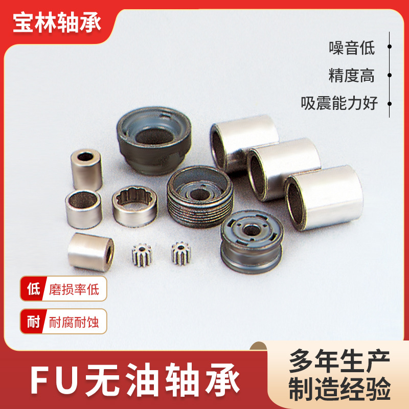 FU无油自润滑动轴承套镀铜复合轴承铜套自润滑无油耐磨复合衬套