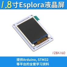 1.8寸 TFT液晶屏顯示屏模塊 彩屏 SPI串口 只需4個IO 支持Esplora