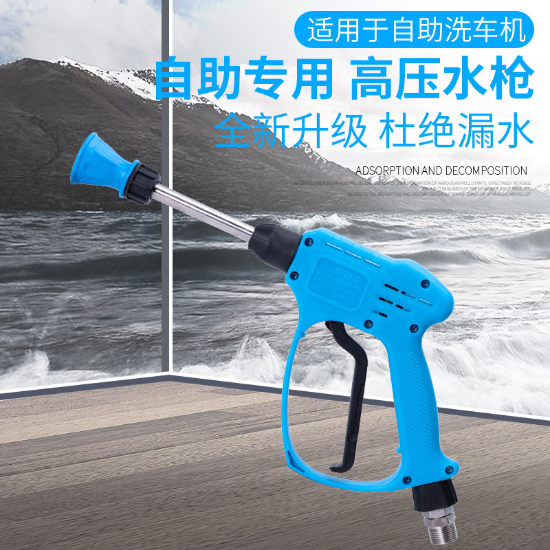 自助洗车机洗车清水枪枪头不可拆卸螺纹散型喷嘴枪尾满足多种水管