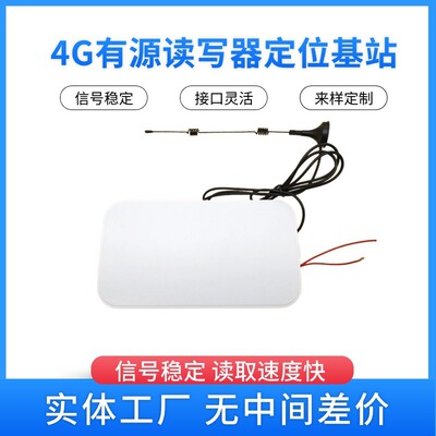 2.4G有源RFID读写器4G通信 电动车禁止入户基站|ms