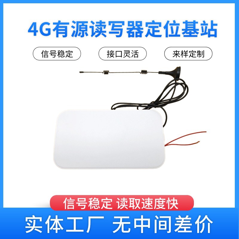 2.4G有源RFID读写器4G通信 电动车禁止入户基站|ms