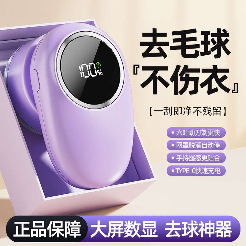 定制毛球修剪器去毛球数显吸毛器起球剃毛器家用毛衣毛球修剪神器|undefined