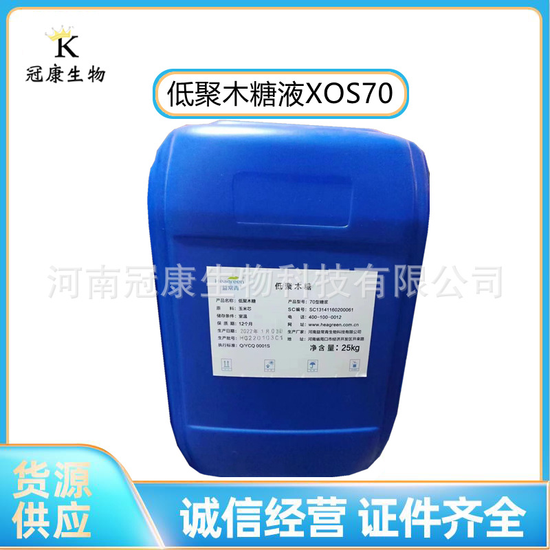 供应低聚木糖 食品级液体甜味剂益生元 双歧因木寡糖 低聚木糖液