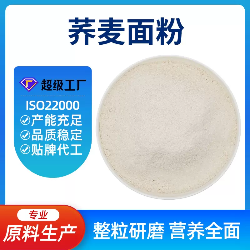 厂家供应荞麦面批发贴牌代加工面包蛋糕馒头25KG粗粮面粉全麦粉