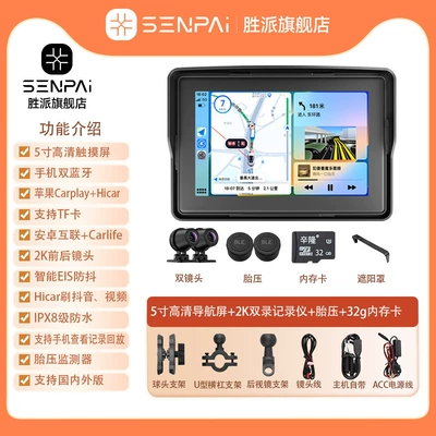Motorcycle driving recorder – Shengpai Motorcycle Driving Recorder - m-series-2k-5inch-host-dual-lens-tire-pressure-32g-memory-card