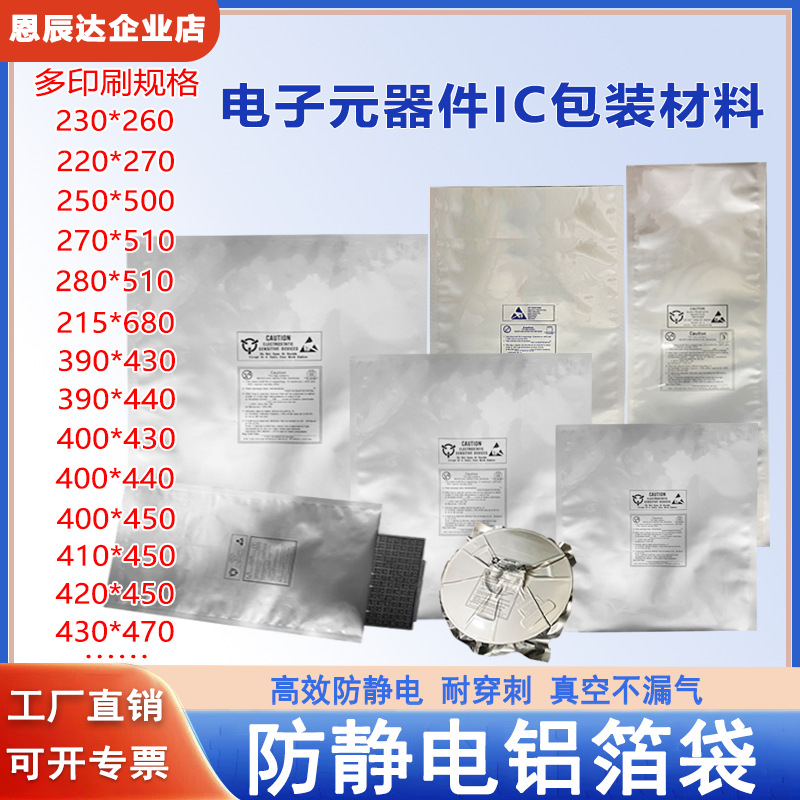 电子ic包装袋防静电托盘圆盘真空晶舟盒屏蔽加厚铝箔袋印刷