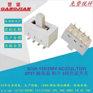 Ss23H31 All-Plastic White High-Temperature Resistant 2345-Speed Patch Plug-In Welding Wire Ul Color Temperature Slide Switch