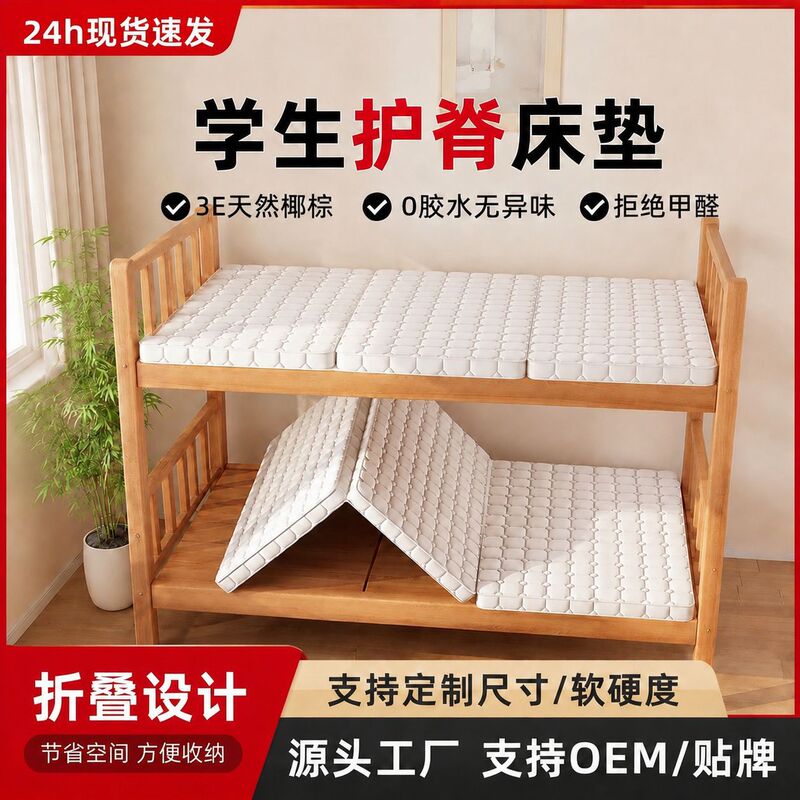 Mattress for Dormitory Students, 70% off Layers of Coconut Palm Mattress, Single Bunk Bed, Special Tatami Mat for Rental Housing, Customizable Mattress for Dormitory Students, 70% off Layers of Coconut Palm Mattress, Single Bunk Bed, Special Tatami Mat for Rental Housing, Customizable