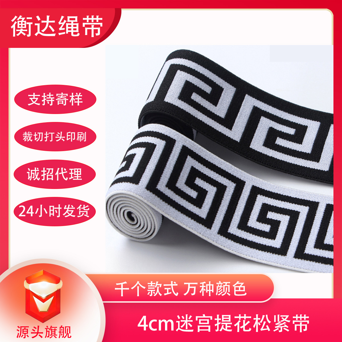 Fábrica al por mayor 4cm laberinto jacquard elástico ropa interior gorra falda cintura cabeza de vuelta estampado elástico