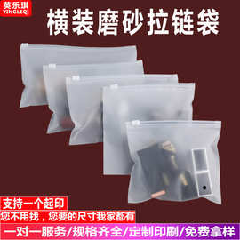 横装磨砂透明拉链袋袜子毛巾服饰服装包装袋童装内衣裤自封袋定制