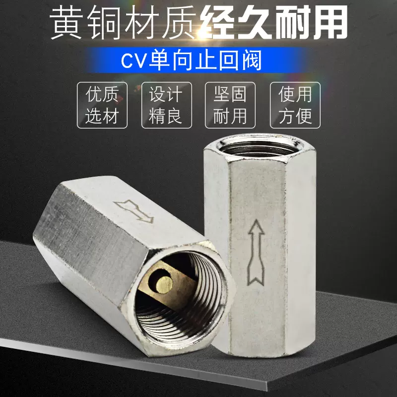 气动单向阀气体逆止阀防回流直通阀外六角铜镀镍CV-01 02 03 04分