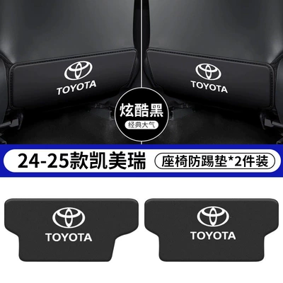 Suitable for Toyota Camry: Chair back anti-kick pad