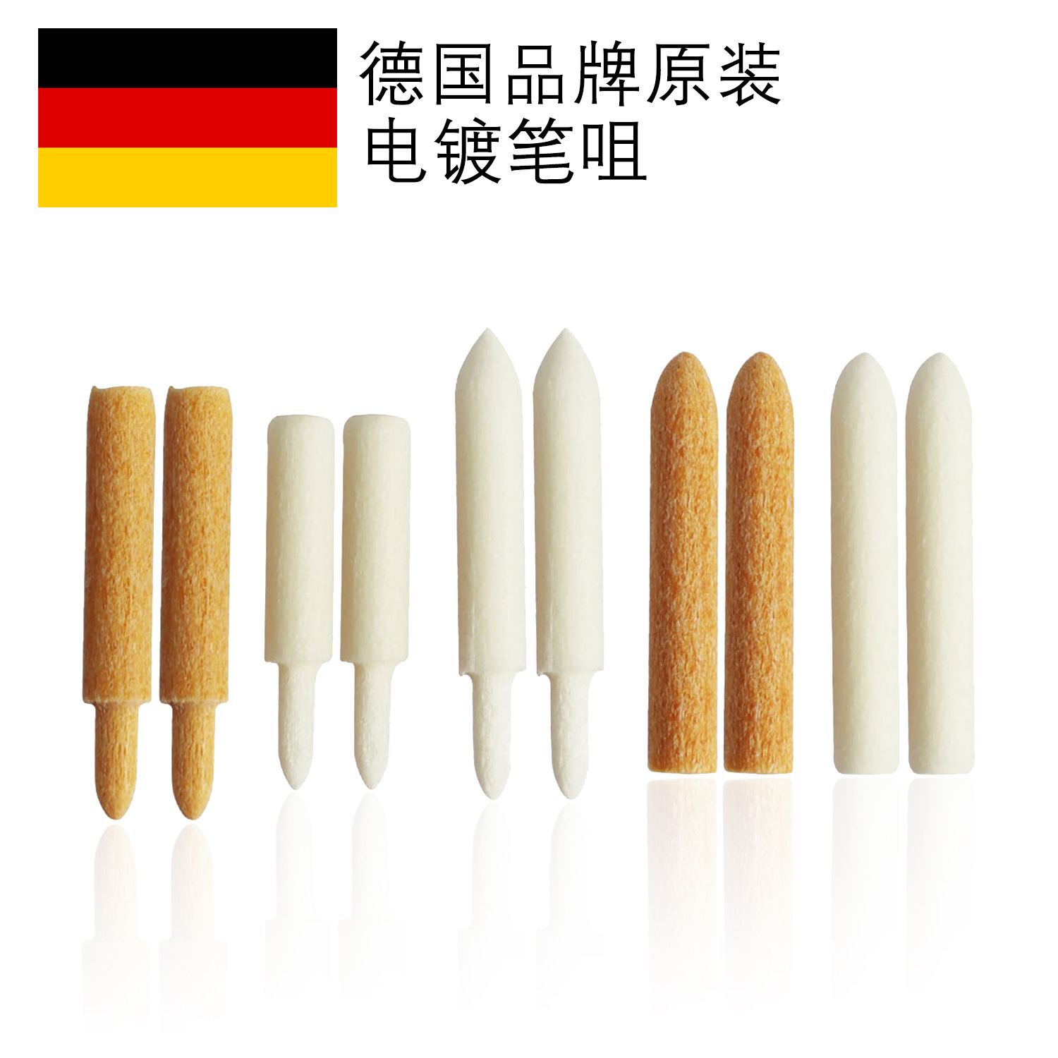 德国品牌原装棕色白色两节单头双头电镀笔咀  笔式镀金笔专用单个