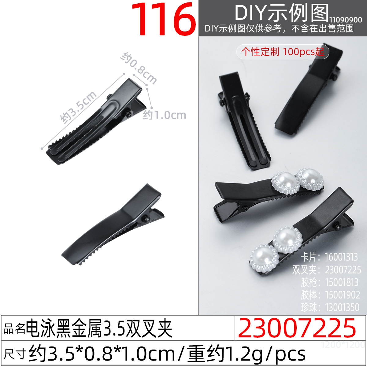 23007225#电泳黑金属3.5双叉夹