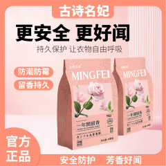 古诗名妃热销品质衣柜香包防霉包防潮驱虫衣物祛除异味花香樟脑丸
