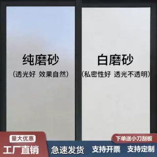 自粘磨砂玻璃贴膜窗户防窥膜客厅浴室透光不透人隐私遮光玻璃贴纸