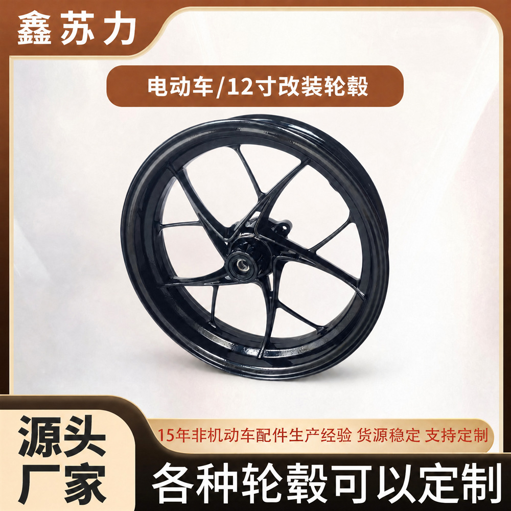 Cross-border 12inch front wheel aluminum alloy rims for Niu/No.9/Jihe, manufacturer wholesale