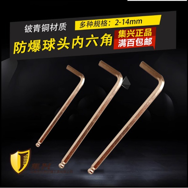 防爆防磁加长球头内六角扳手球头内六角铍青铜内六角2-14防爆扳手