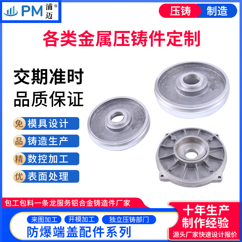 铝合金压铸件防爆设备端盖轴承座零部配件CNC数控合金件抛光