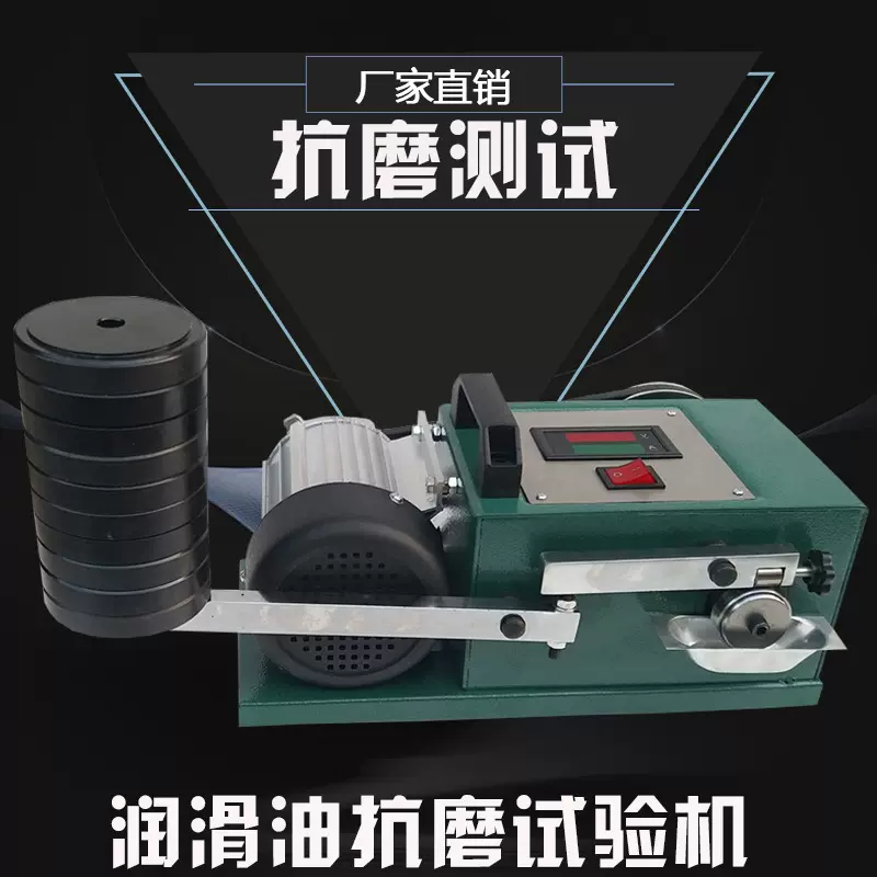 润滑油抗磨实验 机油抗磨试验机 油品润滑脂 机油对比测试机包邮
