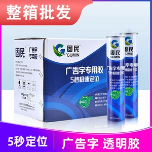 固民 [免钉胶透明色广告字专用胶水晶字亚克力字粘接液体钉户外加强]