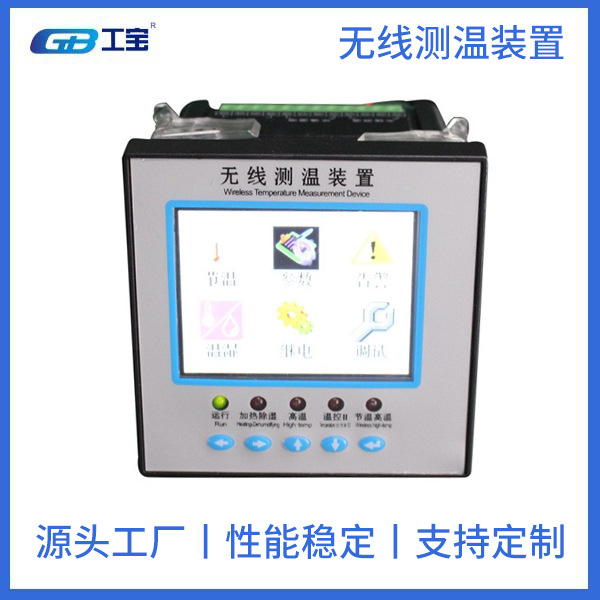 工宝GB-CW2100开关柜智能无线测温 工业物体测温仪 触点测温装置