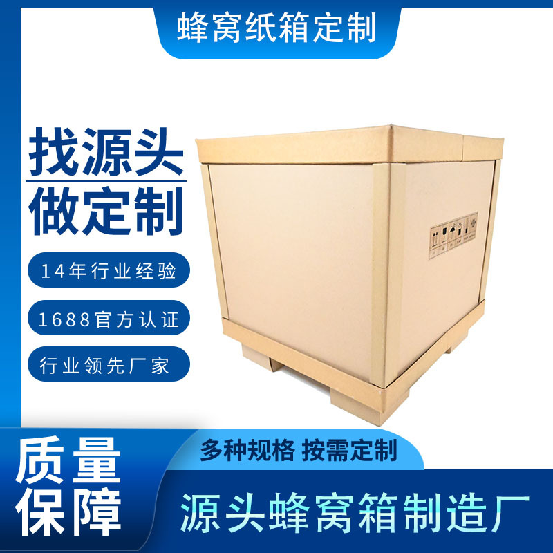 承载2吨蜂窝纸箱厂家批发医疗器械重型机械包装箱高强蜂窝板包装
