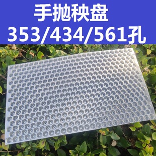 Hand-Thrown Rice Seedling Nursery Thickeneded Plastic Transparent 434 Holes 353 Holes 561 Agricultural Seedling Pots and Trays