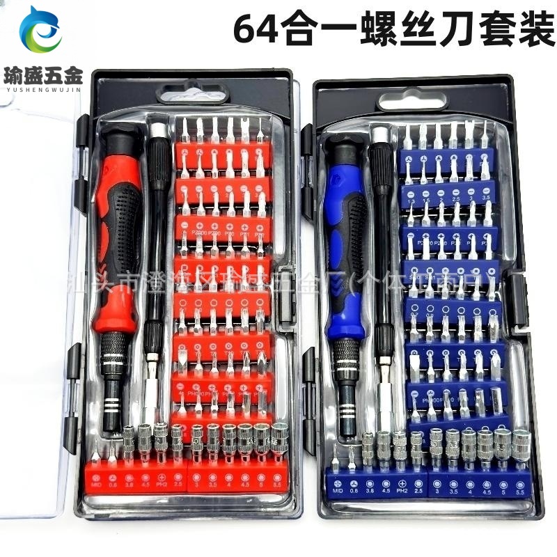 64-in-1 Multifunctional Screwdriver Set Precision Telecommunications Combination Mobile Phone and Computer Repair Tools