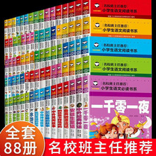 名校班主任推荐3-6-9岁儿童小学生课外阅读书籍彩图注音正版名著