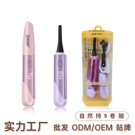 睫毛夹;润眼仪;电动修眉刀