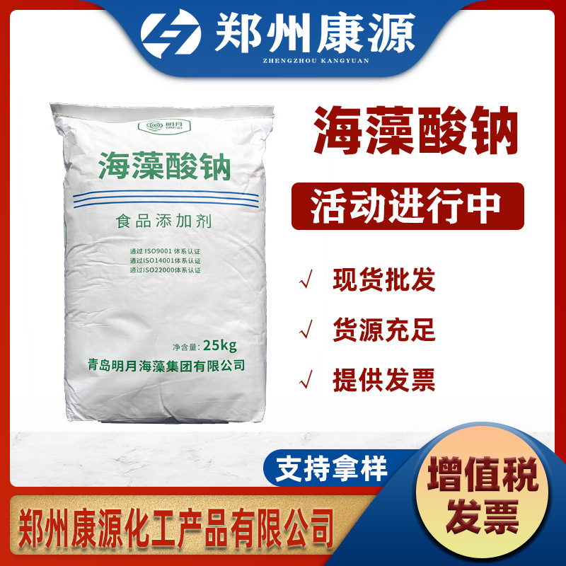 郑州康源批发【海藻酸钠】褐藻酸钠 白色/褐色 饮料糖果 海藻酸钠
