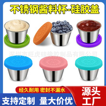 304不锈钢密封保鲜硅胶盖 70ml防漏酱汁杯沙拉酱番茄酱容器蘸料杯