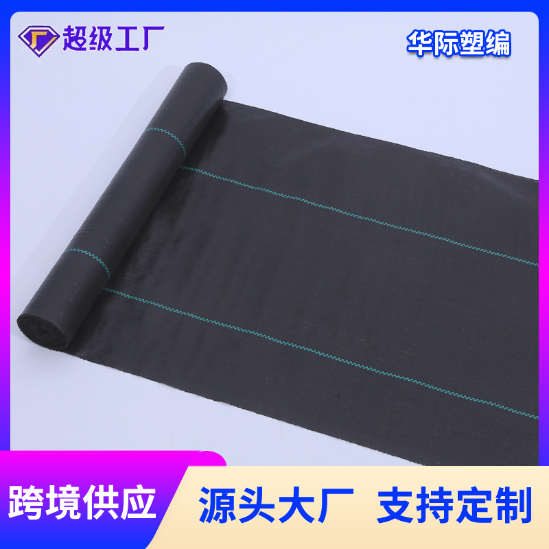 华际防草布3.2米宽90克编织透气保护布果园农用黑色pp除草布批发