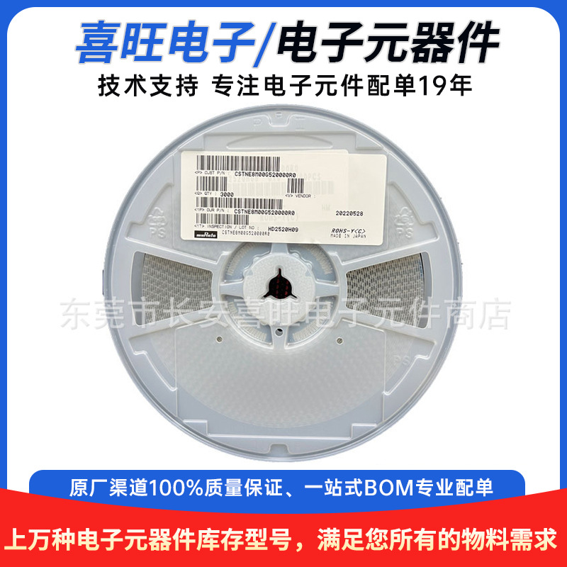 CSTNE8M00G520000R0无源晶振贴片 3213 8MHZ 3脚进口原装村田晶体