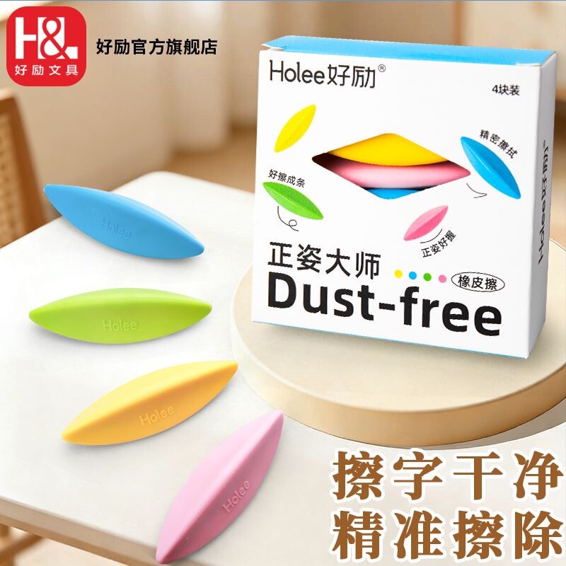 Hao Li Zhen Eraser That Collects Debris and Erases Cleanly, Leaving No Residue for Elementary School Students, Forming Triangular Strips