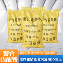 除磷剂絮凝剂pfs水处理剂水产养殖工业级污水处理用聚合硫酸铁