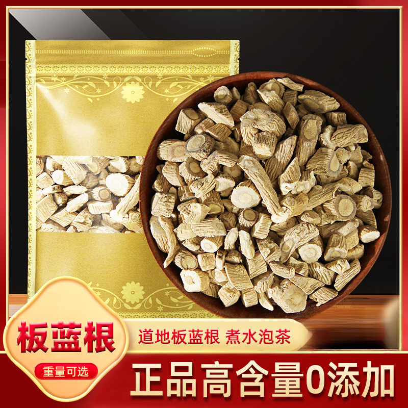 板蓝根中药材500g克 泡茶水板蓝根块状片切片野生板兰根大青叶根