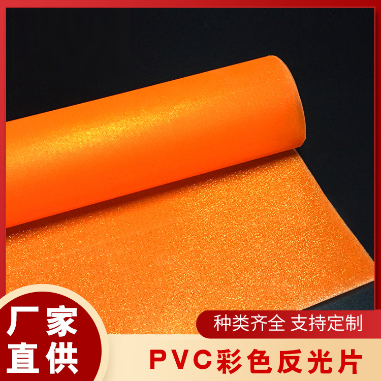 pvc彩色闪光胶片反光片可印刷荧光棒专用 0.2-0.5mm塑料光栅膜