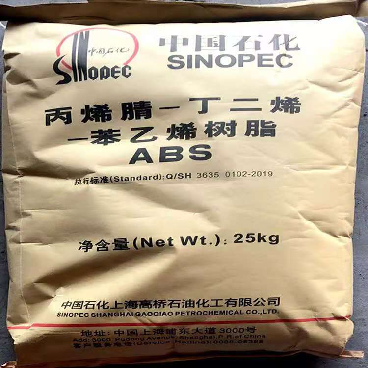 ABS上海高桥8391流动 光泽家电部件电动工具注塑塑胶原材料