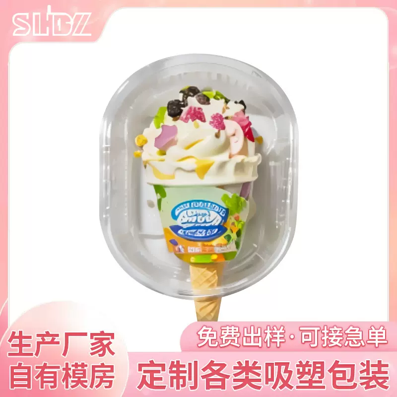 食品级一次性烘焙吸塑包装盒 冰淇淋吸塑底托上下底盖一套可定制