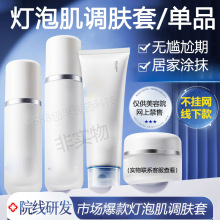 美容院爆款灯泡肌调肤套精华液日晚霜院线高端护肤品不挂网灯泡肌