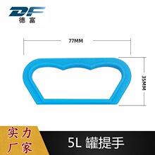 厂家批发5L马口铁桶塑料手提扣化工桶提手铁罐拉手 五金塑料制品