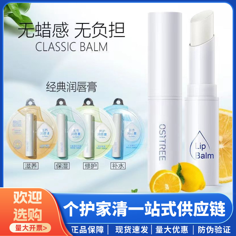 Classic organic moisturizing brightening lip balm anti-dryness